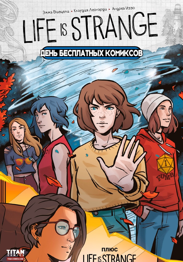 Life Is Strange ДБК 2021 cover
