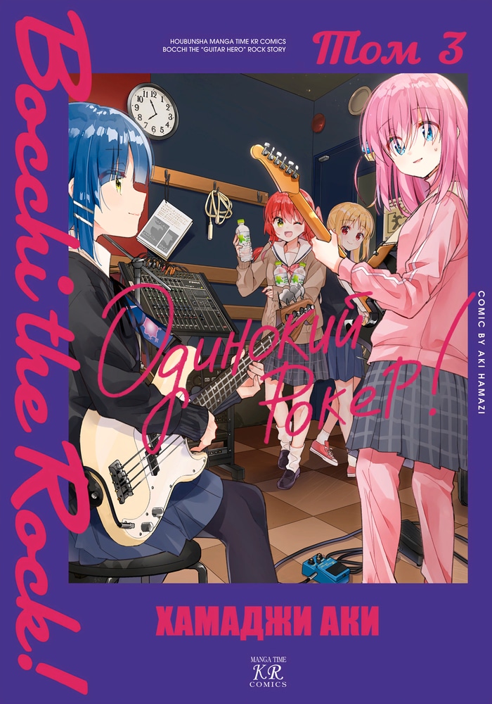 Одинокий рокер! cover